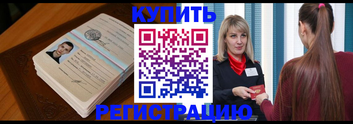 прописка гарантия в Углегорске