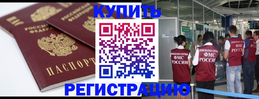 миграционный учет в Углегорске