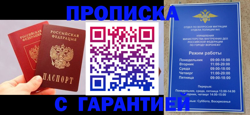 прописка паспорт в Углегорске