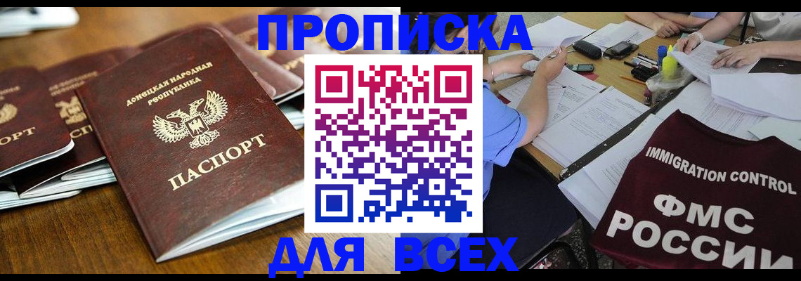 временная регистрация недорого в Углегорске